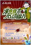 福人地板2007年国庆促销