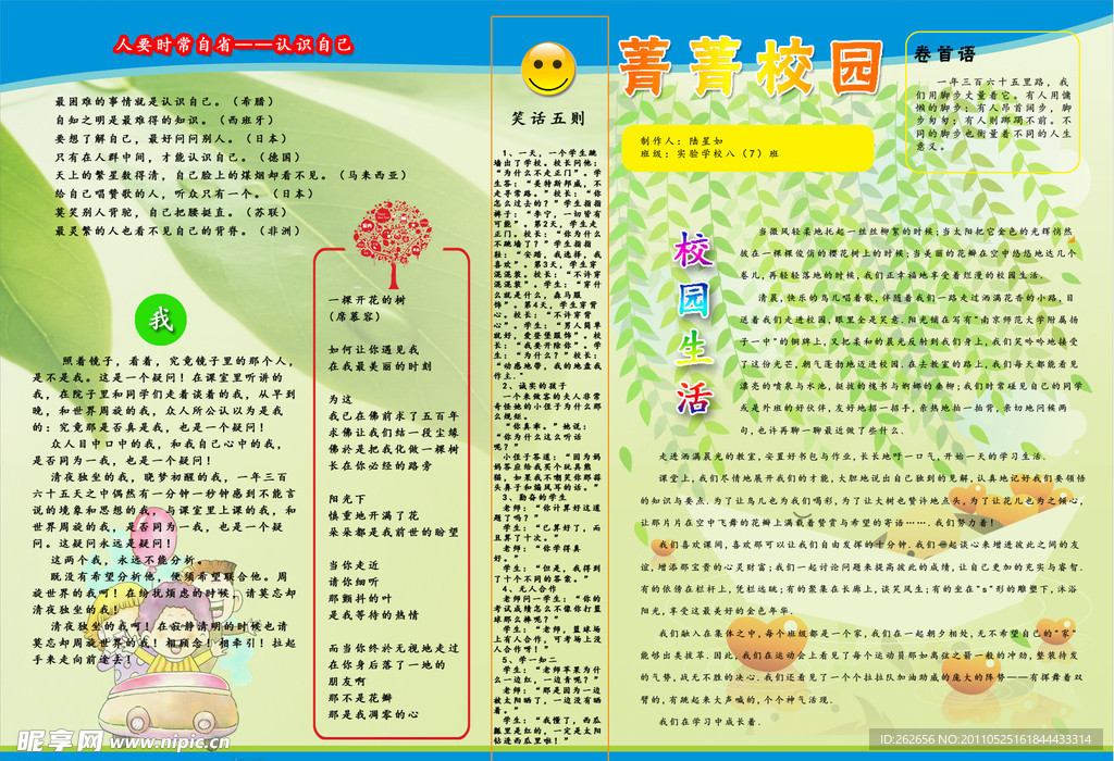 校刊