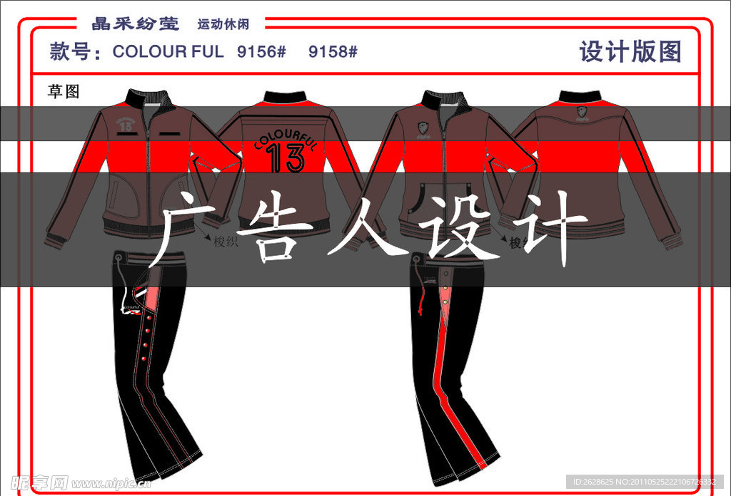 服装设计手稿