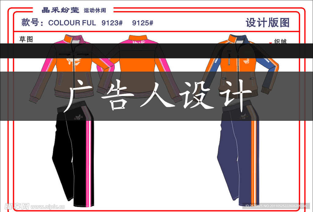 服装设计手稿