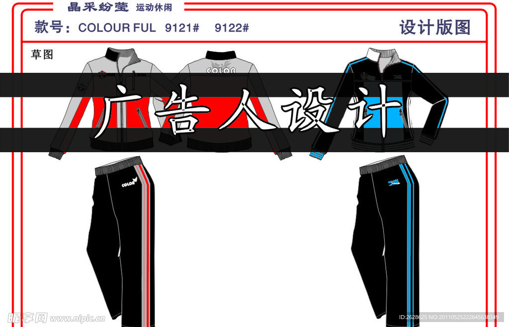 服装设计手稿