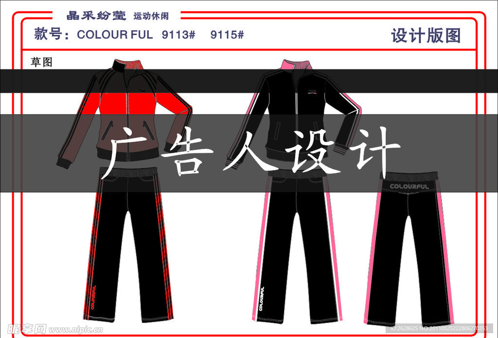 服装设计手稿