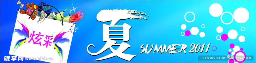 夏季氛围