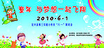 六一儿童节幕布