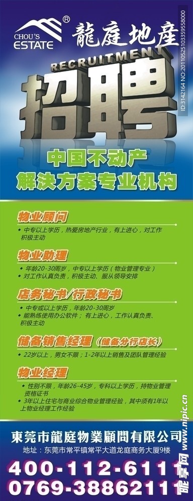 招聘X展架
