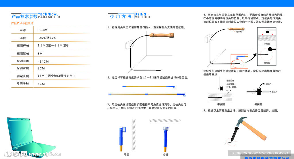 定位器三折页科技公司