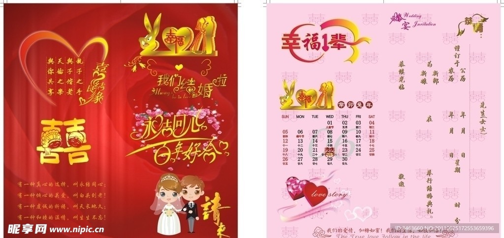 幸福2011结婚年