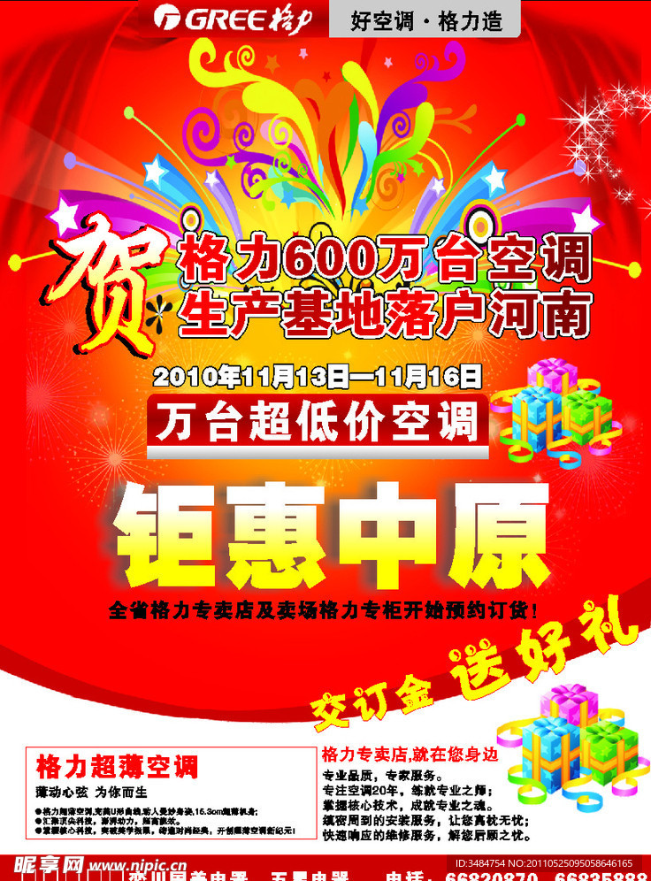 格力 国美