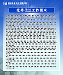 抢修值班工作要求制度牌