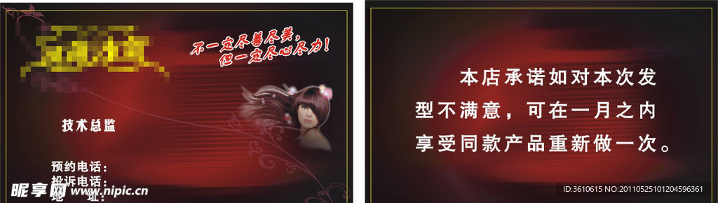 美发