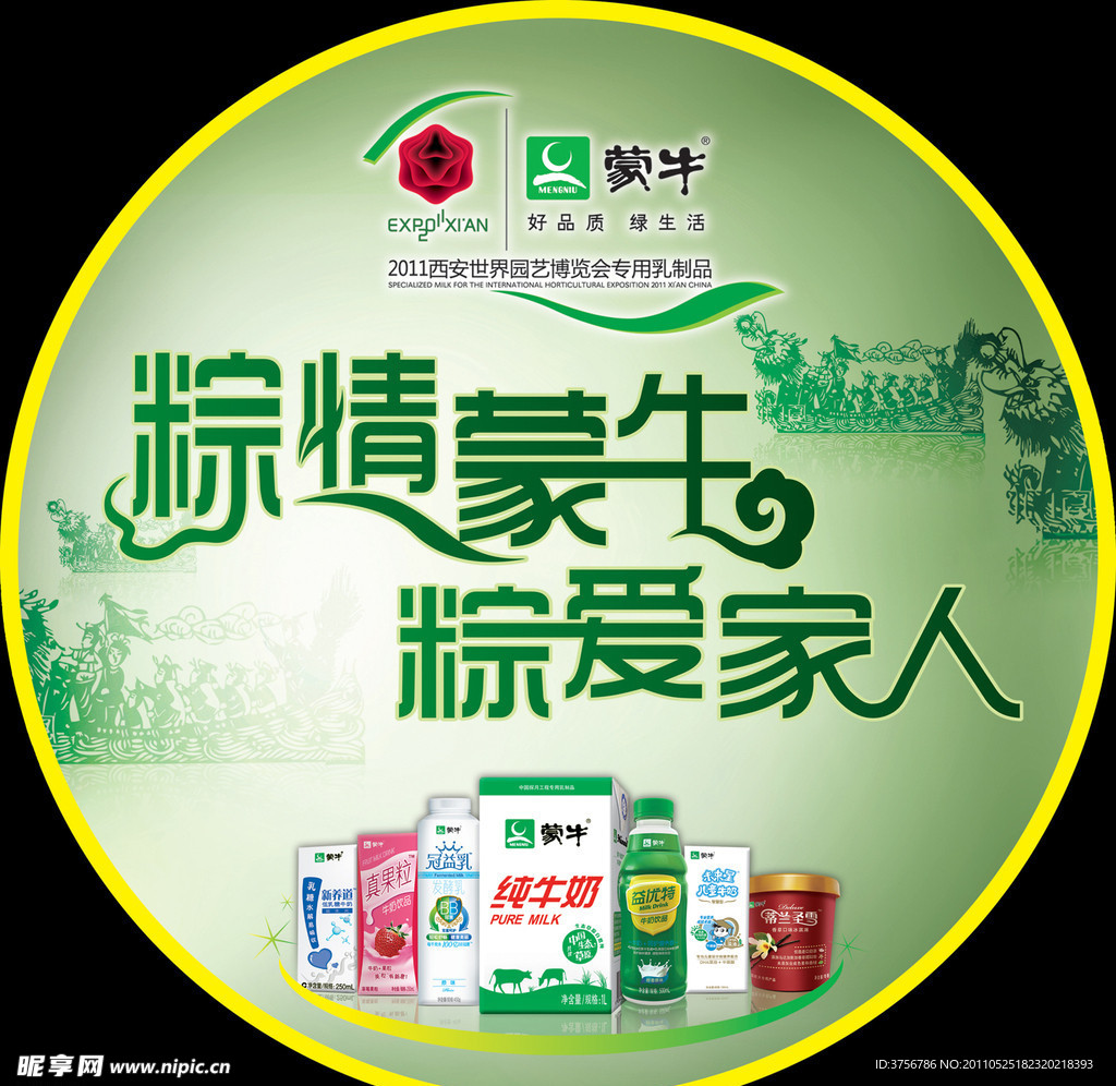 蒙牛端午