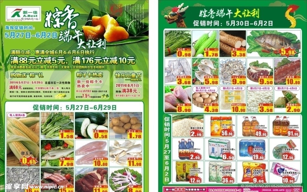 端午节超市海报