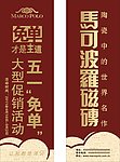 马可波罗刀旗