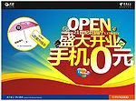 电信开业DM单