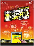 电信重装开业DM单