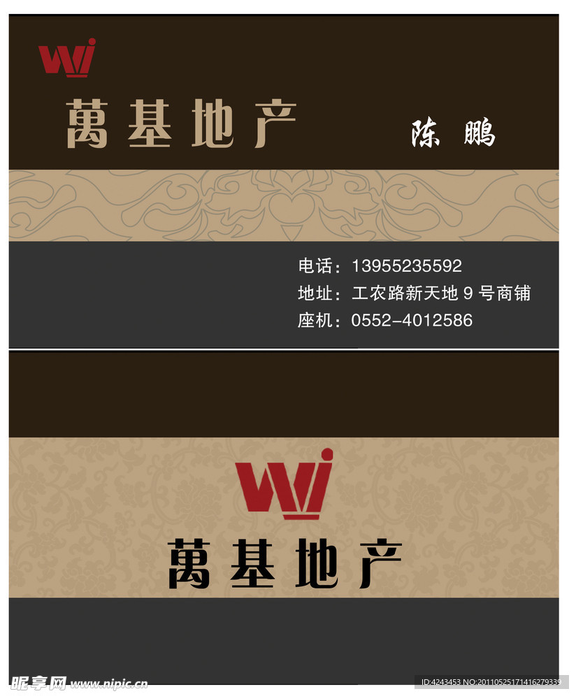 万基地产名片