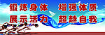 运动会宣传牌