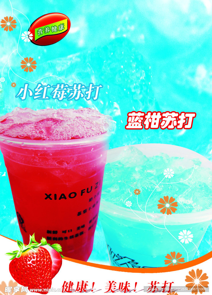 海报 苏打