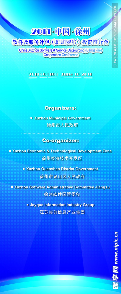 会议易拉宝