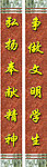 教育对联
