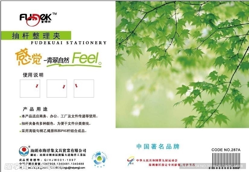 富德快抽彩页宣传单