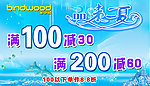 夏天促销海报