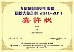 嘉许状