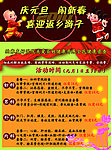 元旦活动展架