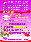 粉色医院助孕工程展架