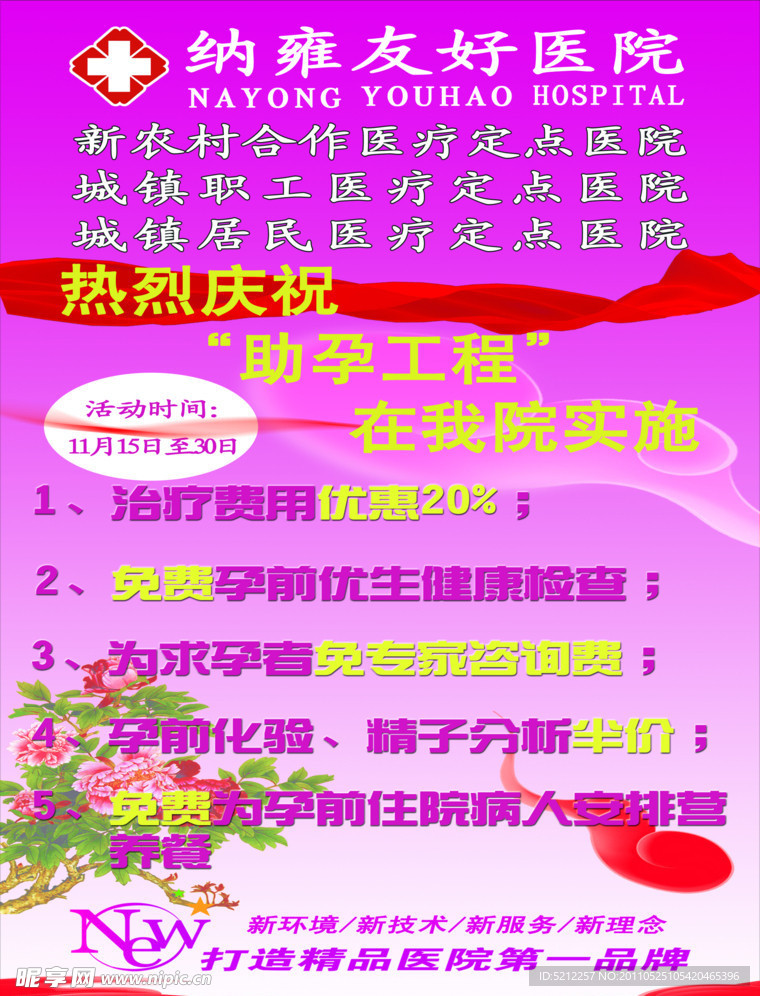 粉色医院助孕工程展架