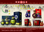 名扬酒业