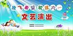 六一演出背景