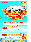 海尔会员专场厂价直销