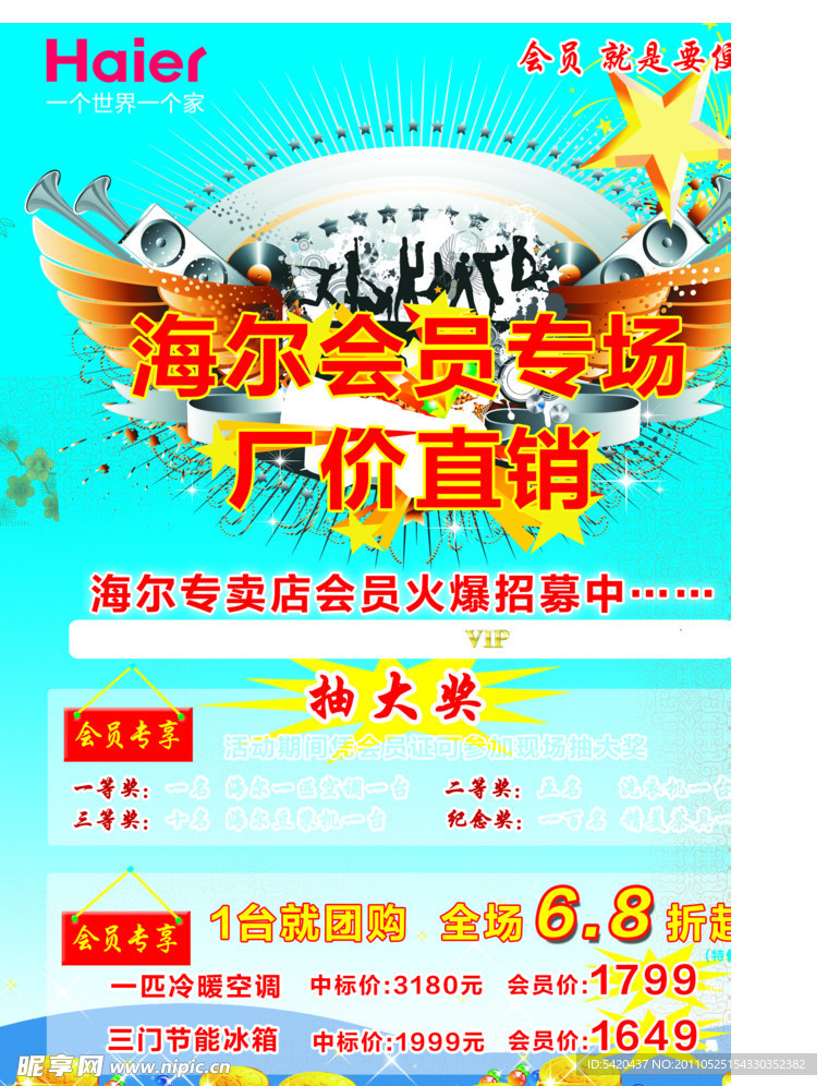 海尔会员专场厂价直销