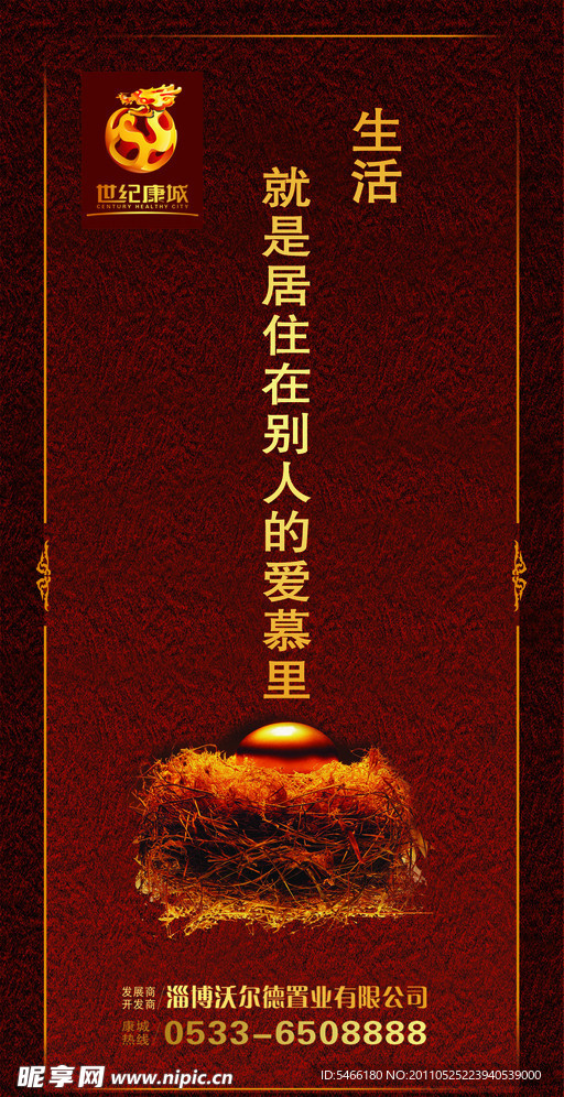 房地产围挡