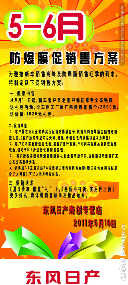 促销展架