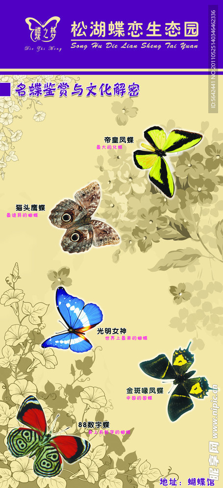 游览区蝶园展示牌