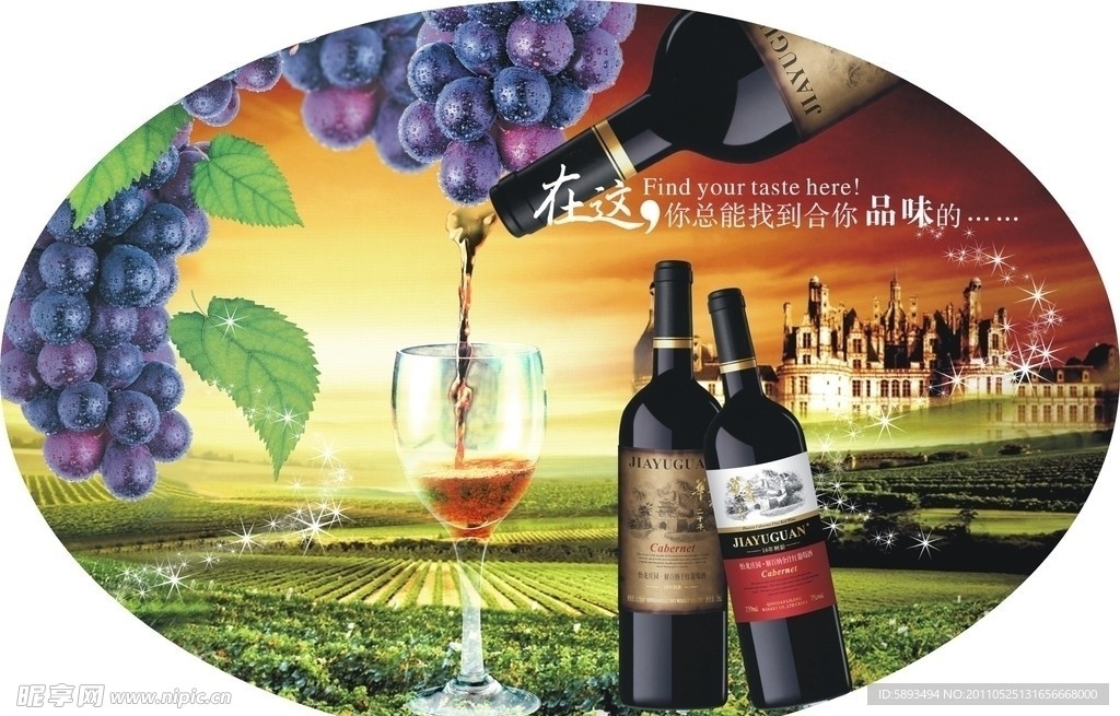 葡萄酒 灯箱