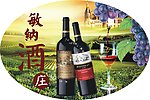 葡萄酒 灯箱