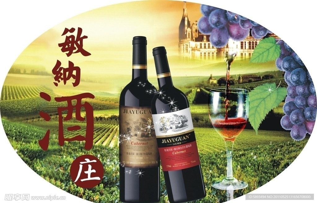 葡萄酒 灯箱