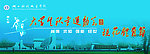 运动会背景展板