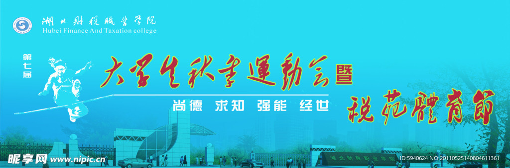 运动会背景展板