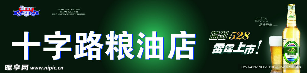 蓝剑528雷霆上市店招