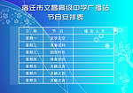 节目安排表
