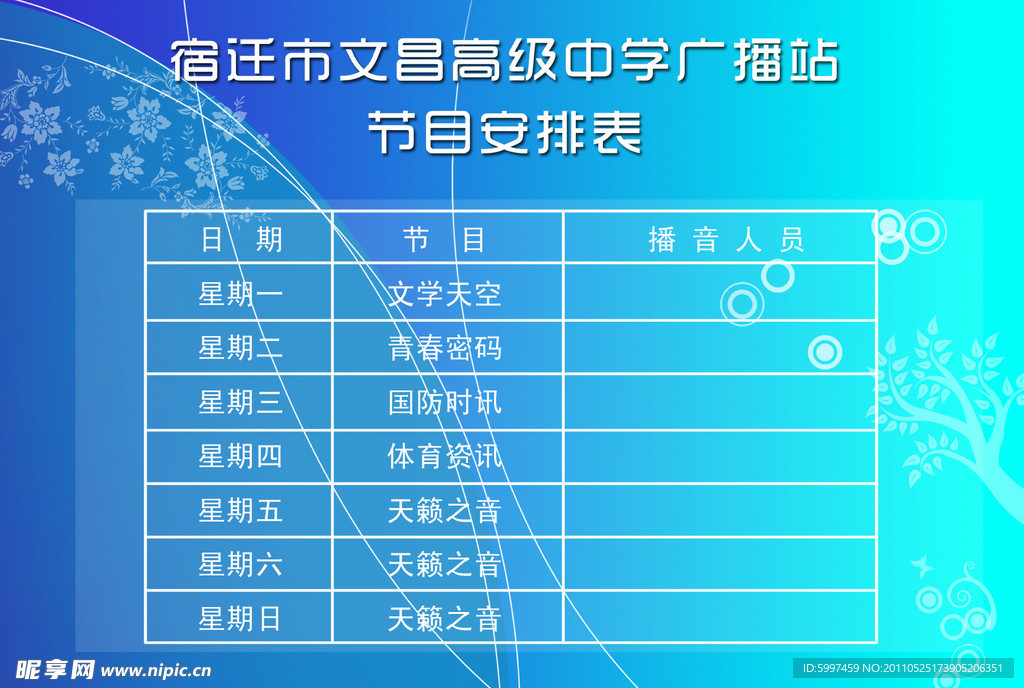 节目安排表