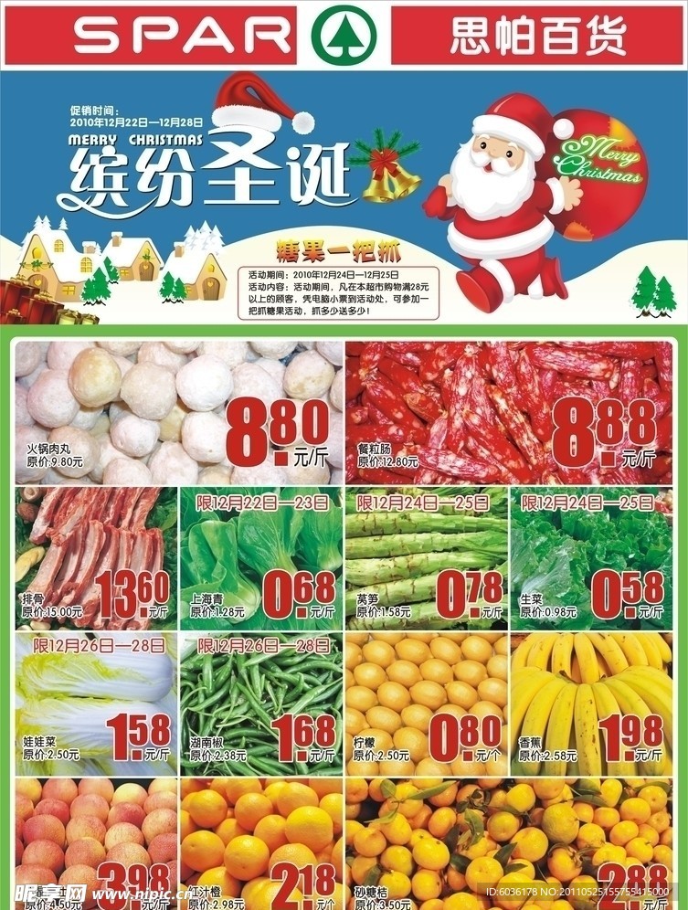 SPAR百货宣传单
