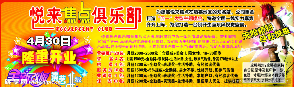 焦点俱乐部