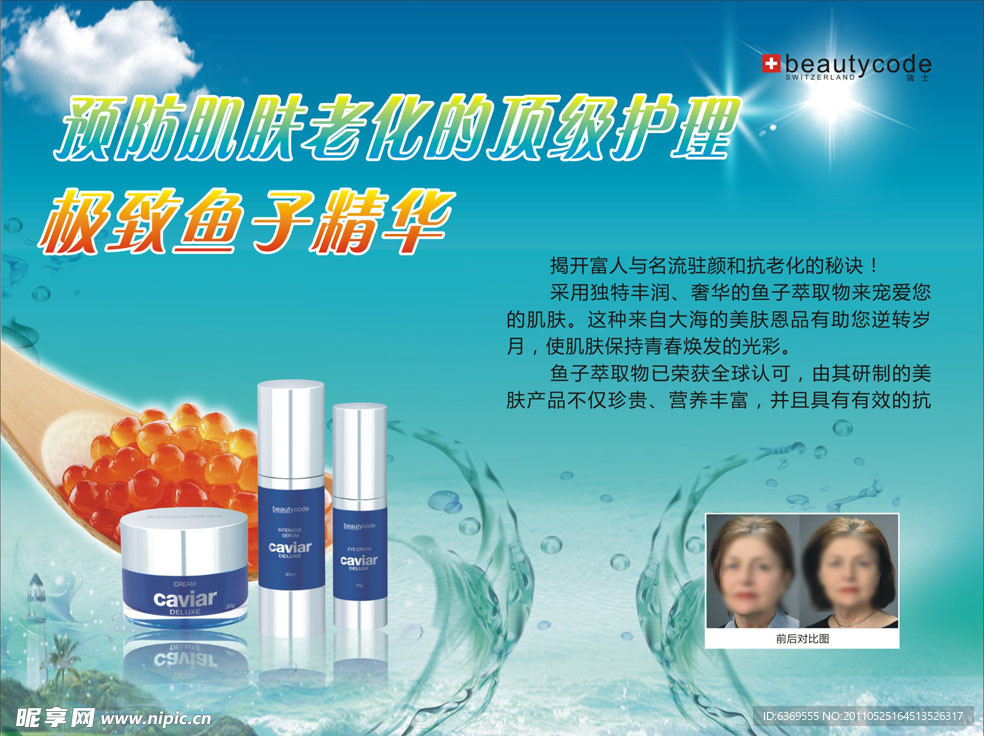 Beautycode极致鱼子精华