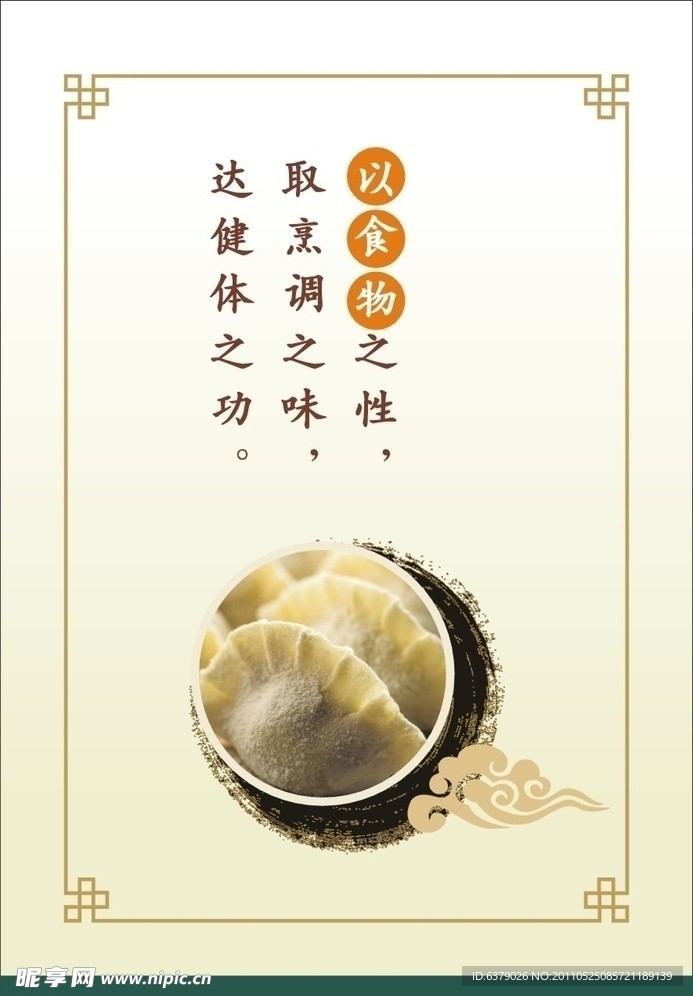 食堂版面设计 饮食文化