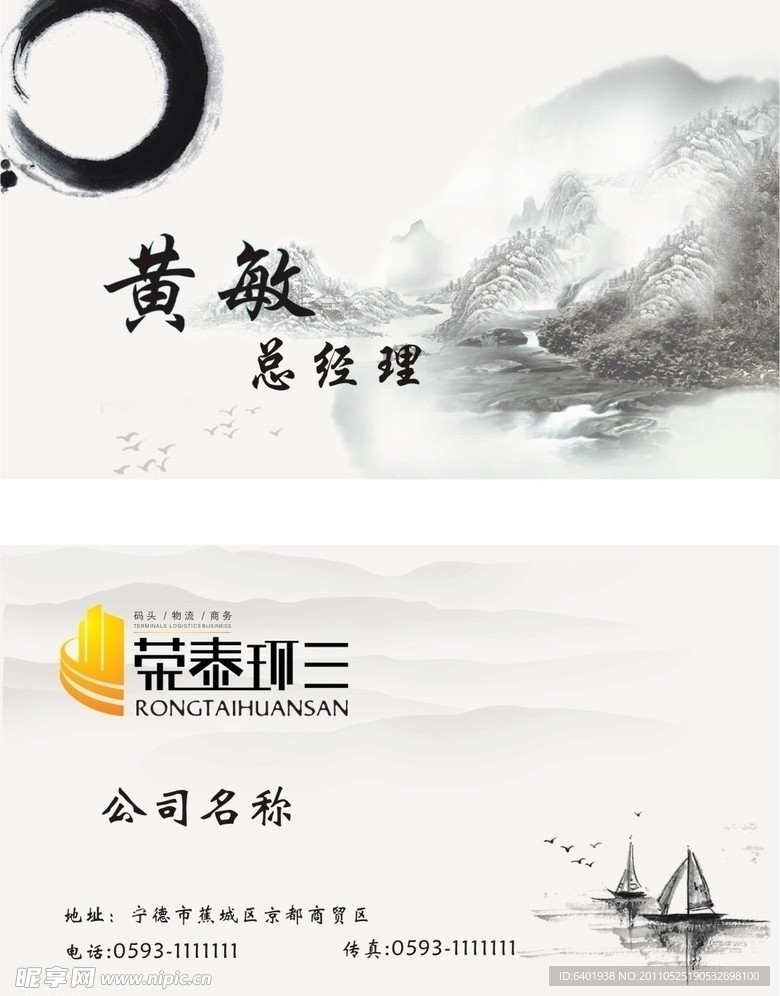 水墨名片